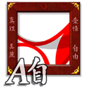 中国风桌面<a href=http://sc.zlcool.com/tubiao/ target=_blank class=infotextkey>图标</a>下载