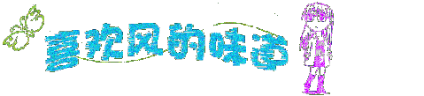 最具个性的情感闪图 - 理睬 - .