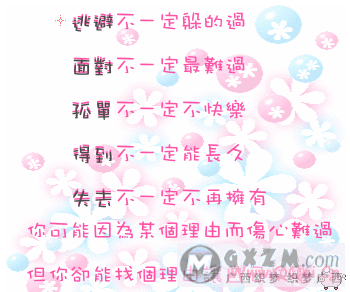 最具个性的情感闪图 - 理睬 - .