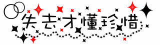 最具个性的情感闪图 - 理睬 - .