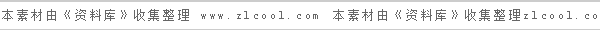 本<a href=http://sc.zlcool.com/ target=_blank class=infotextkey>素材</a>由资料库收集整理 www.zlcool.com.gif