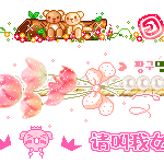 漂亮的花朵 可爱文字gif线条