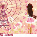 精美非主流闪图