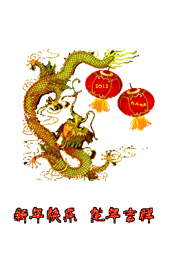 春节拜年GIF<a href=http://sc.zlcool.com/gif/ target=_blank class=infotextkey>动态图片</a> - 理睬 - .