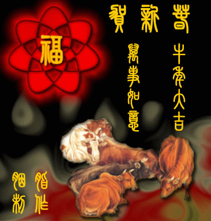 迎新春GIF动态图集 - 理睬博客