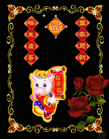 迎新春GIF动态图集 - 理睬博客