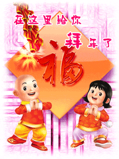 迎新春GIF动态图集 - 理睬 - .