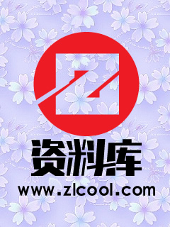 www.zlcool.com-sucai.jpg